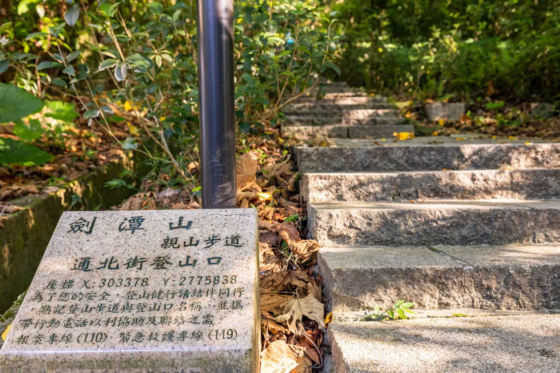劍潭山親山步道