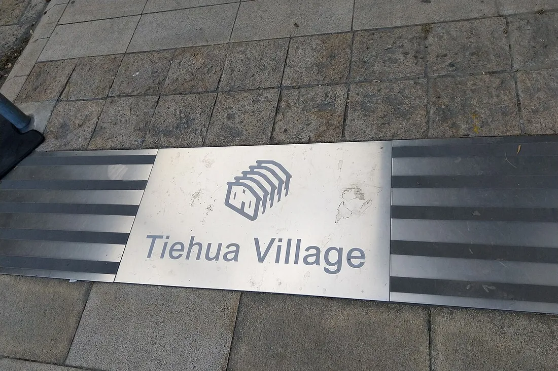 台東鐵花村音樂聚落